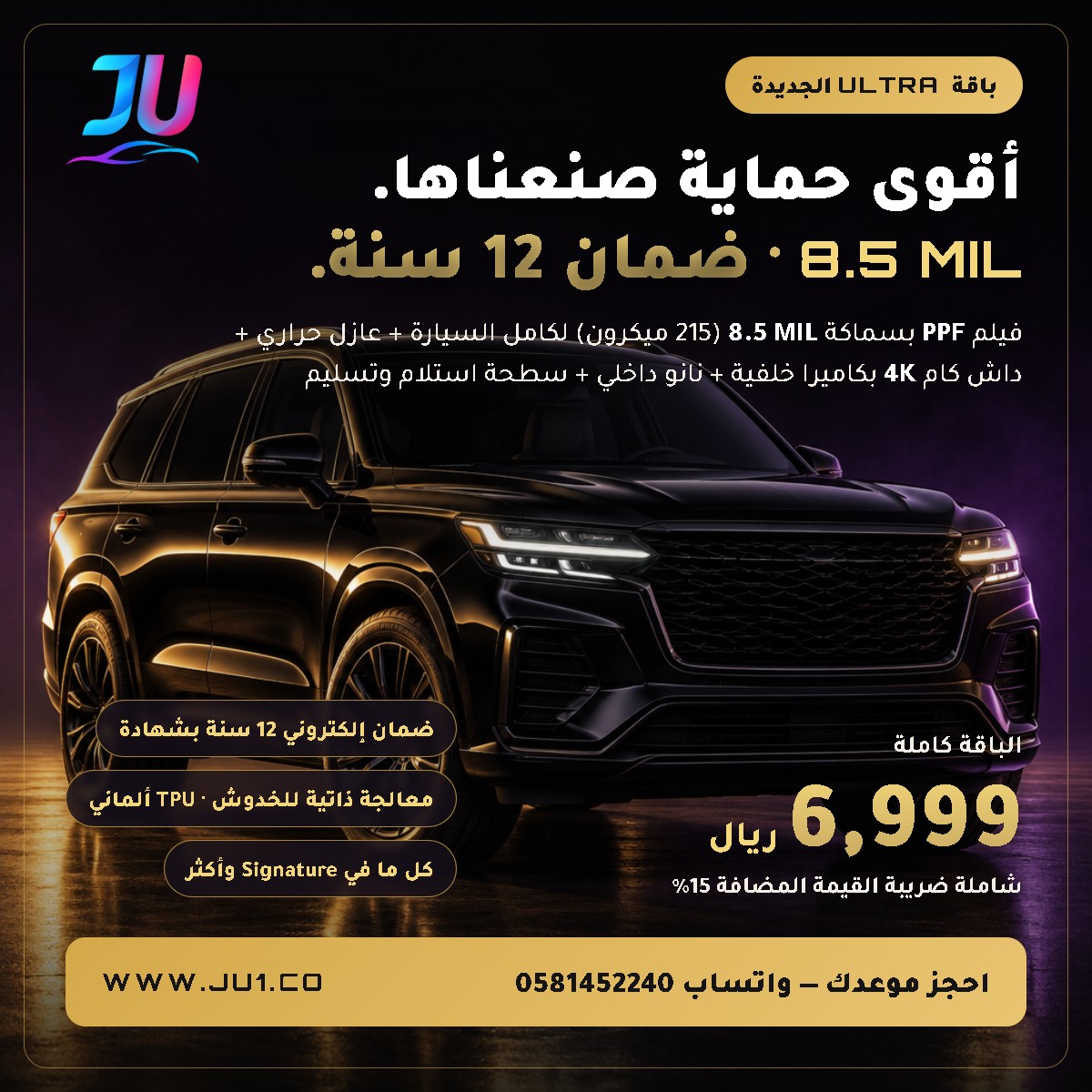 New JU Ultra package — 8.5 MIL PPF with a 12-year electronic warranty certificate — SAR 6,999 incl. VAT