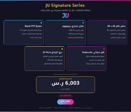 JU Signature Series