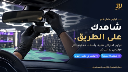 تركيب داش كام