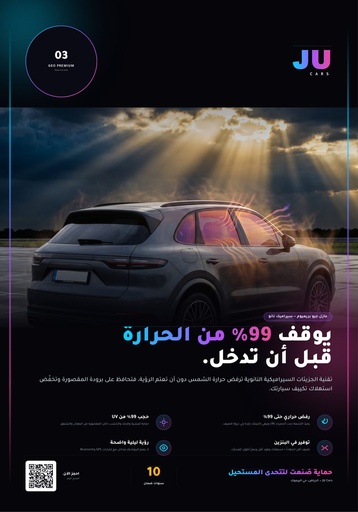 عازل حراري JU Premium