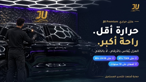 عازل حراري JU Premium